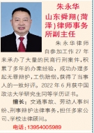 朱永华